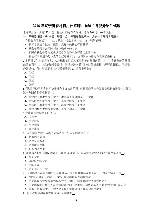 2016年辽宁省农村信用社招聘：面试“自我介绍”试题