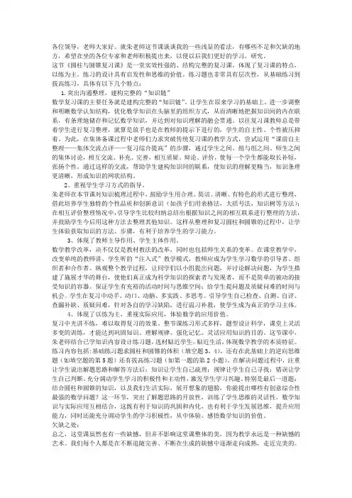 圆柱与圆锥复习课评课稿