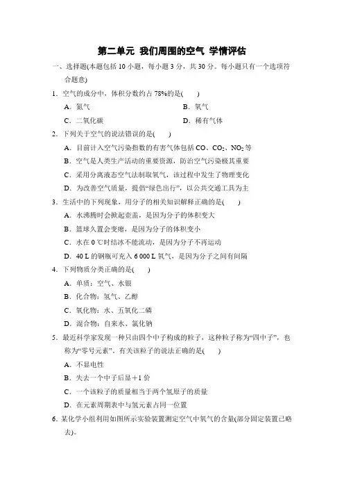 九年级上册化学第二单元 我们周围的空气 学情评估卷(含答案)