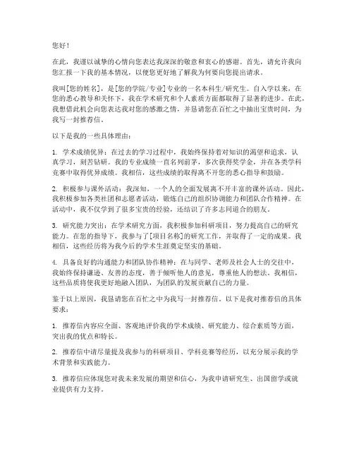 问老师要推荐信的模板