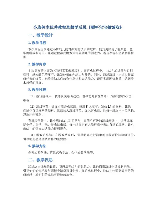 小班美术优秀教案及教学反思《颜料宝宝做游戏》