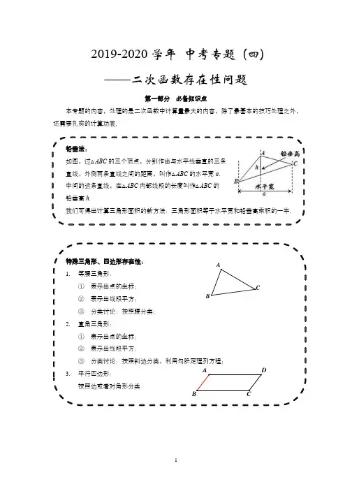 中考专题4二次函数存在性问题教师版