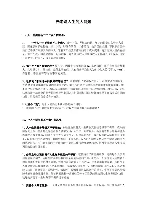 养老保险理念