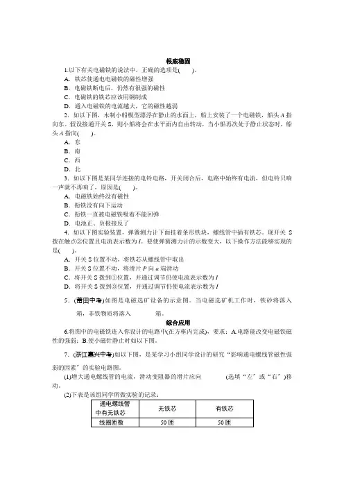 (新)北师大版物理九年级《14.7学生实验：探究——产生感应电流的条件》同步练习(附答案)