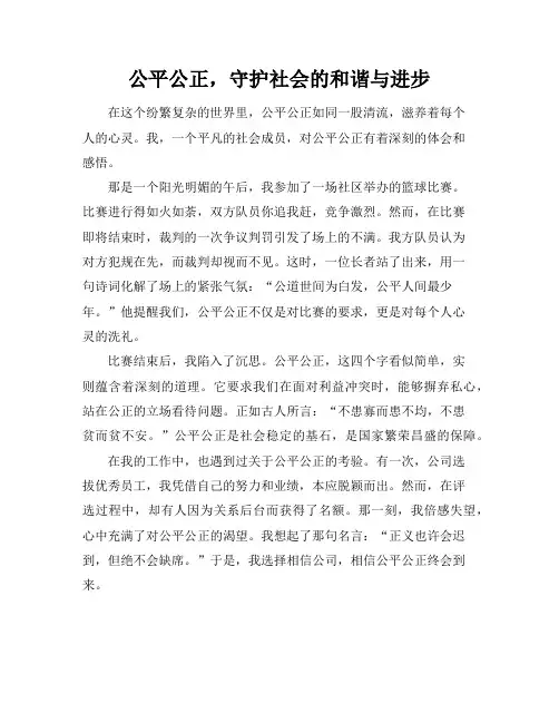 公平公正的作文