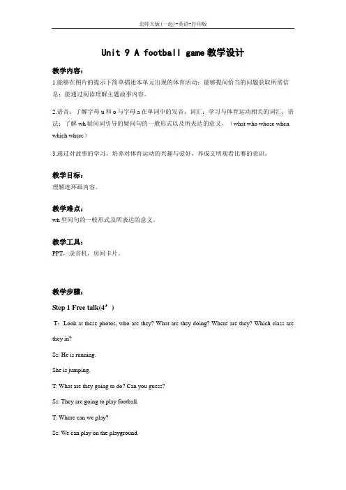 北师大版(一起)-英语-五年级下册-Unit 9 A football game 同步教案