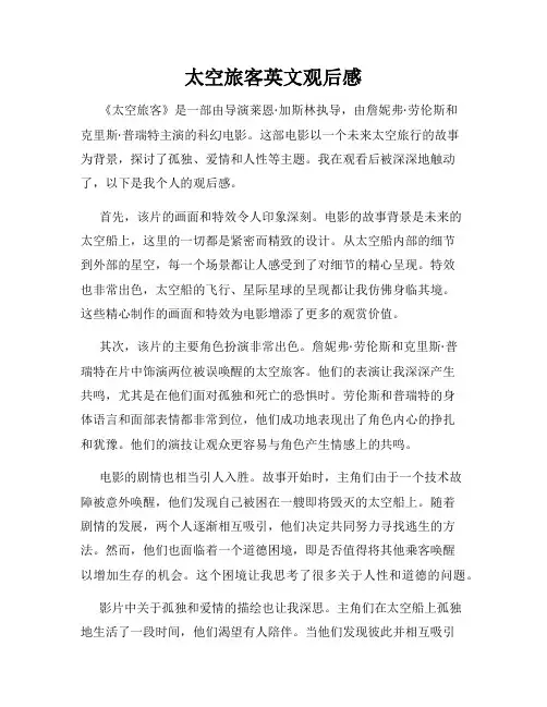 太空旅客英文观后感