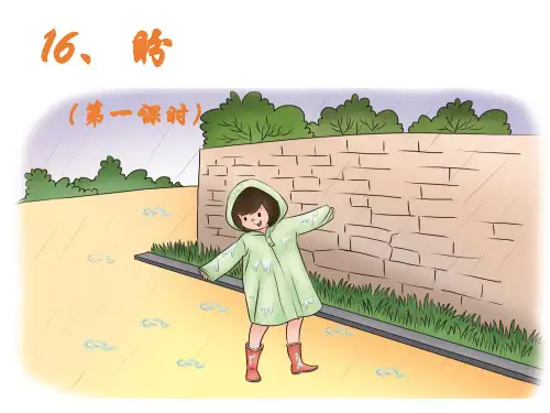 部编版六年级语文盼PPT