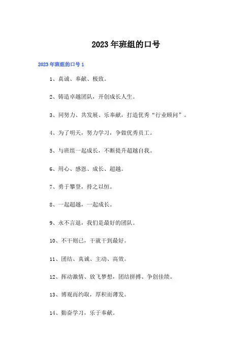 2023年班组的口号