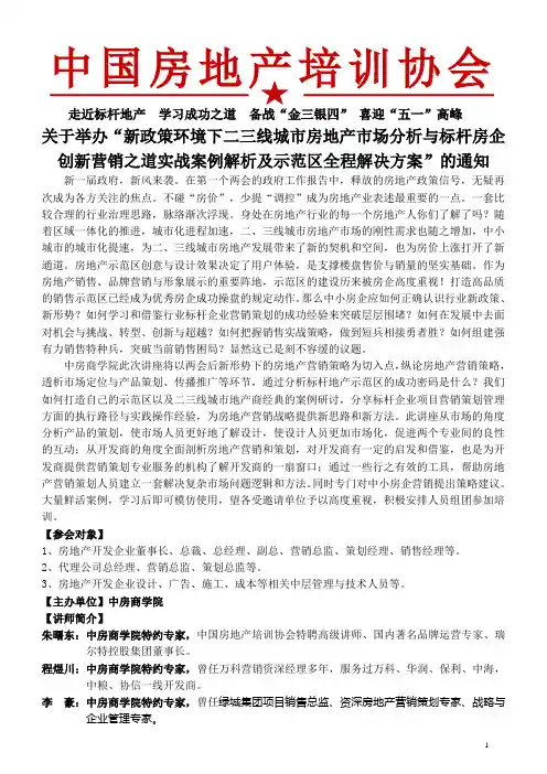 新政策环境下二三线城市房地产市场分析与标杆房企创新营销之道实战案例解析及示范区全程解决方案