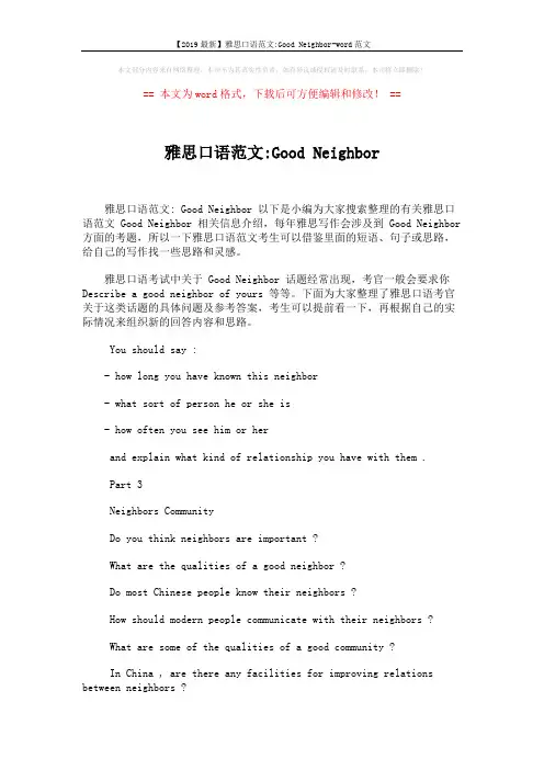 【2019最新】雅思口语范文-Good Neighbor-word范文 (2页)