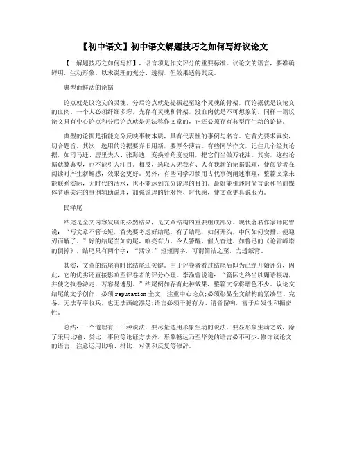 【初中语文】初中语文解题技巧之如何写好议论文