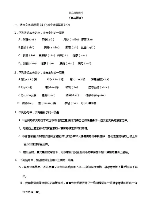 浙江省东阳中学最新高二下学期期中考试语文试题 Word版含答案