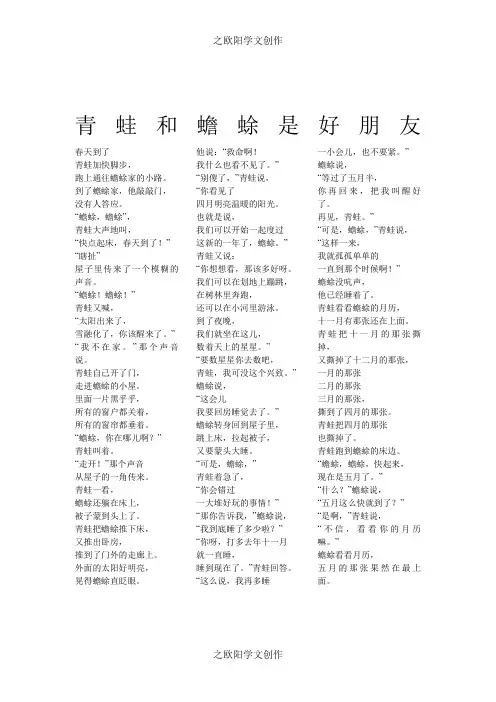 青蛙和蟾蜍是好朋友