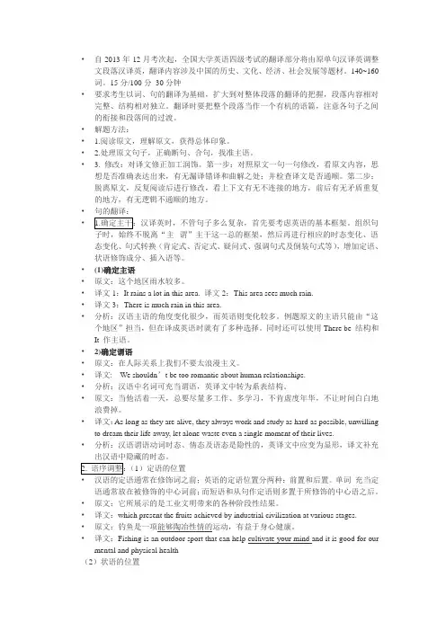 四级段落翻译技巧