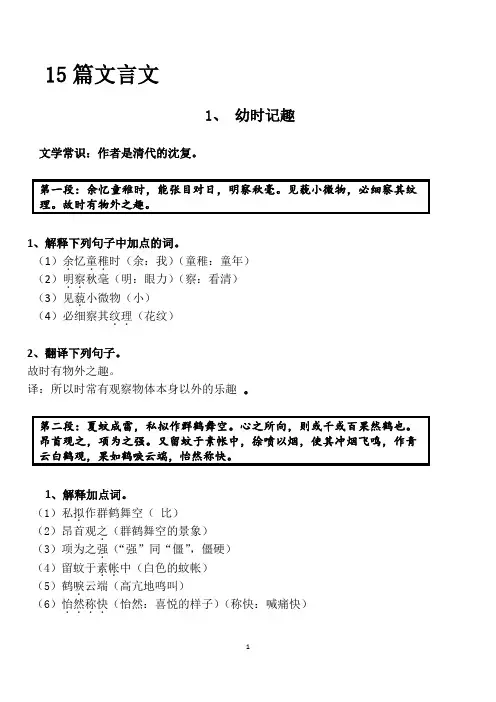中考15篇文言文阅读整理