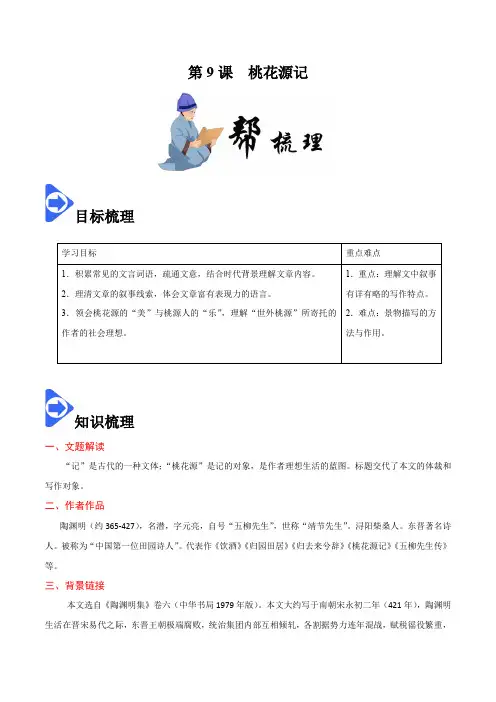 部编版八年级下学期语文第三单元教案,学案汇编(精编)
