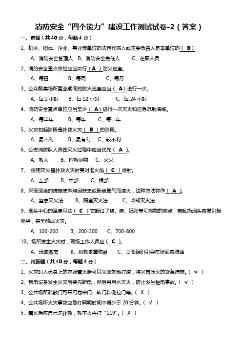 消防四个能力试卷-2(答案)