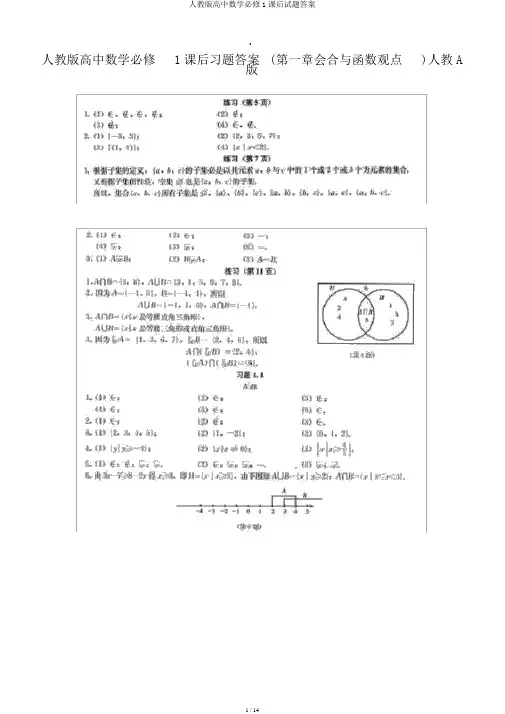 人教版高中数学必修1课后试题答案