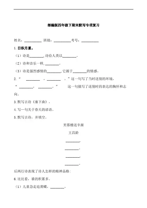 部编版语文四年级下册  期末默写专项复习(含答案)
