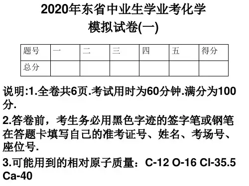 2020年广东省初中毕业生学业考试化学综合模拟试卷(一)