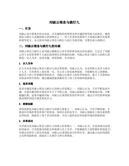 刘淑云理念与践行九