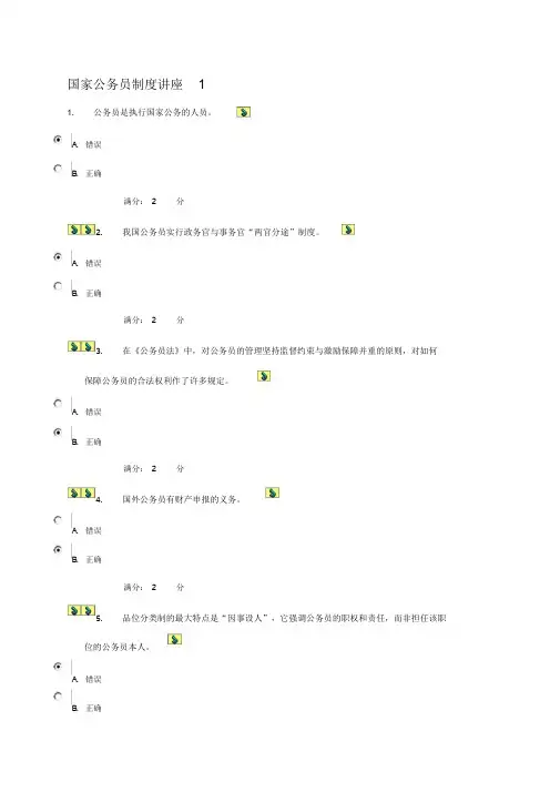 中央电大形成性测评系统《国家公务员制度讲座专科》任务答案
