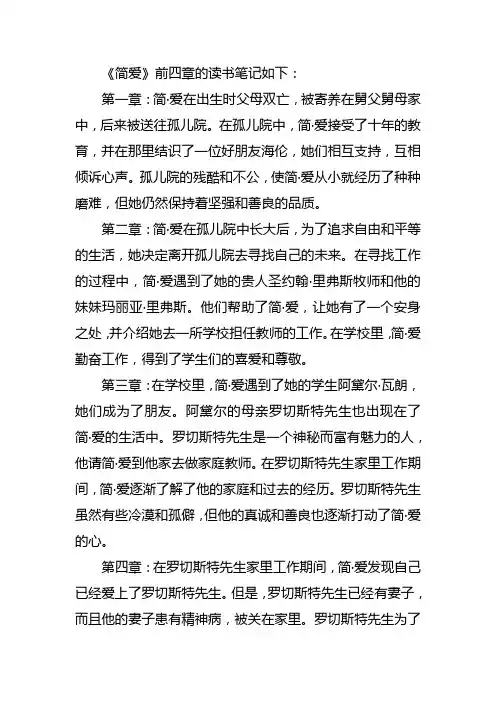 简爱前四章读书笔记