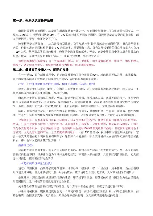 面包如何和面