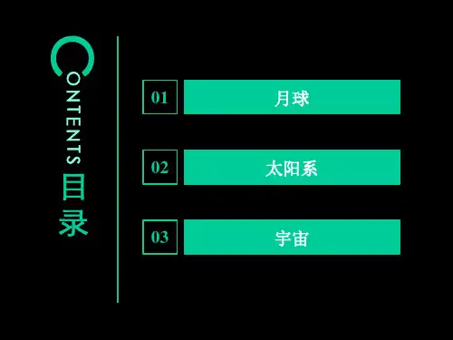神奇的宇宙-天文科普ppt课件.pptx