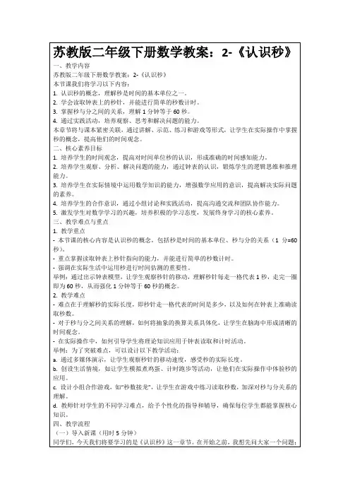 苏教版二年级下册数学教案：2-《认识秒》