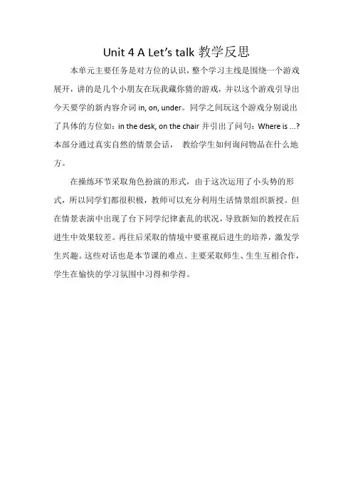 PEP人教版三年级英语下册Unit 4 A Let's talk教学反思
