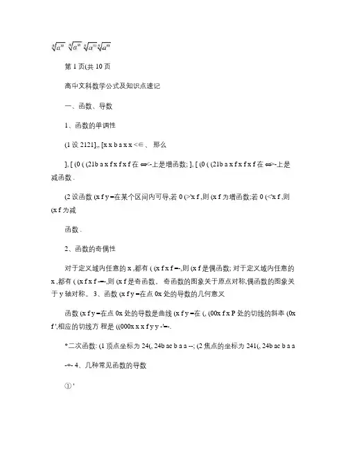 高中数学公式及知识点总结大全(精华版)