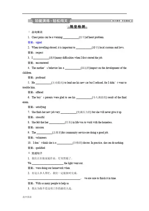高中英语(外研版)必修五：Module 2 A Job Worth Doing Section Ⅱ知能演练轻松闯关含答案