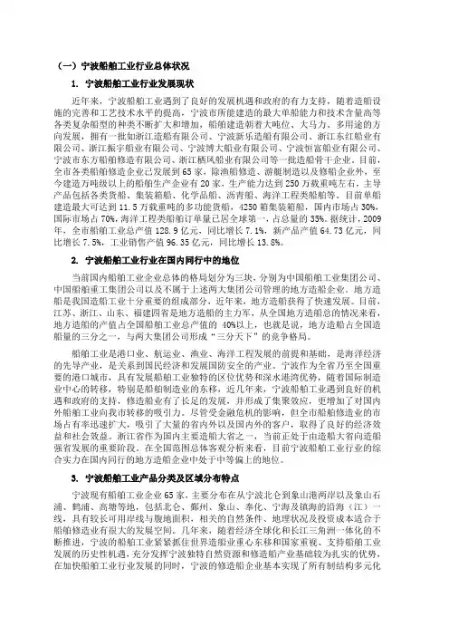 宁波船舶工业行业现状及发展前景和趋势