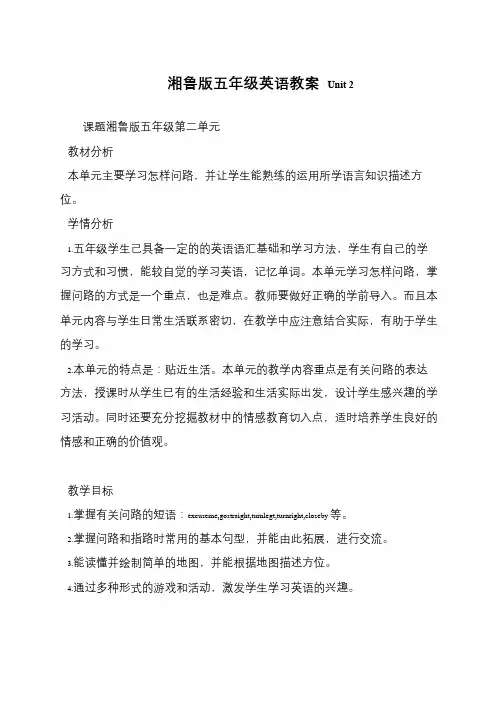 湘鲁版五年级英语教案 Unit 2