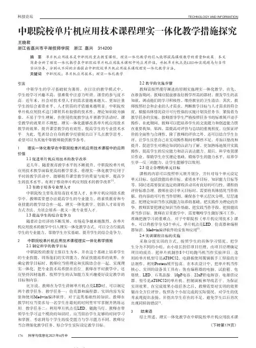 中职院校单片机应用技术课程理实一体化教学措施探究