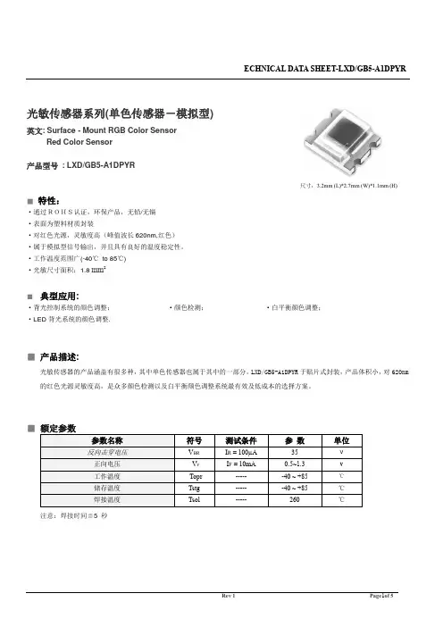 光敏传感器(单色传感器-红外接收型)