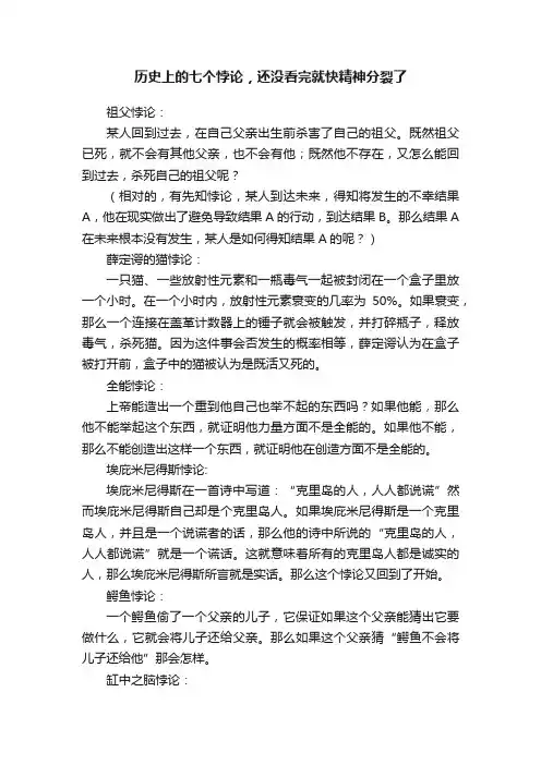 历史上的七个悖论，还没看完就快精神分裂了