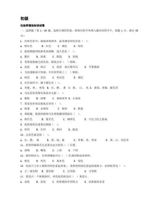 初级化妆师理论知识试卷