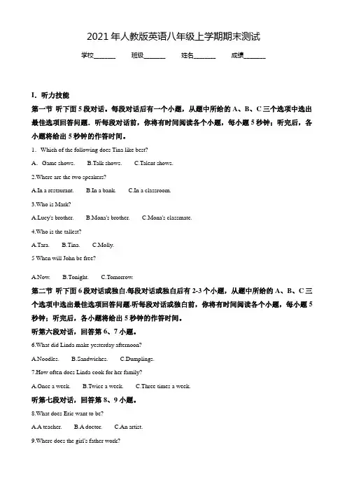 最新人教版英语八年级上学期《期末检测试卷》(含答案解析)