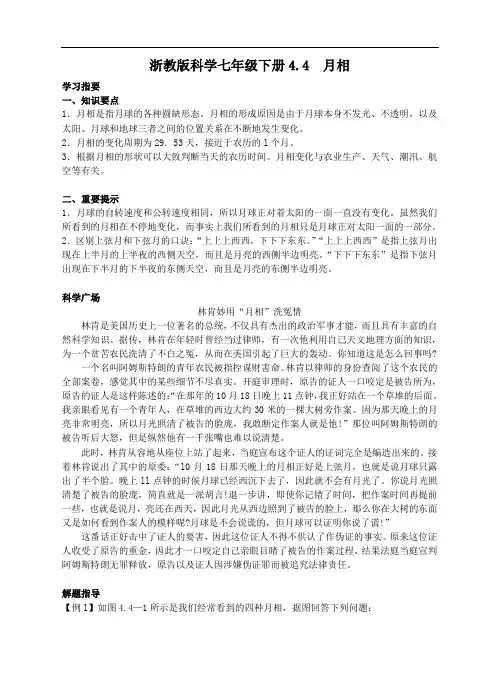 名师导学——浙教版科学七年级下册4.4 月相