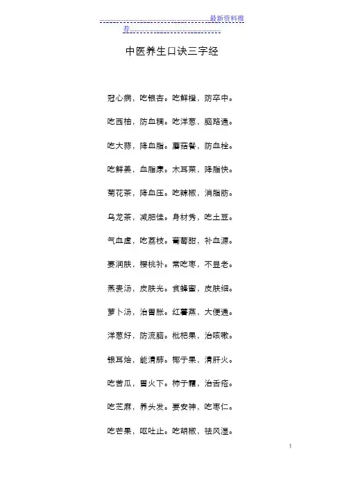 中医养生口诀三字经