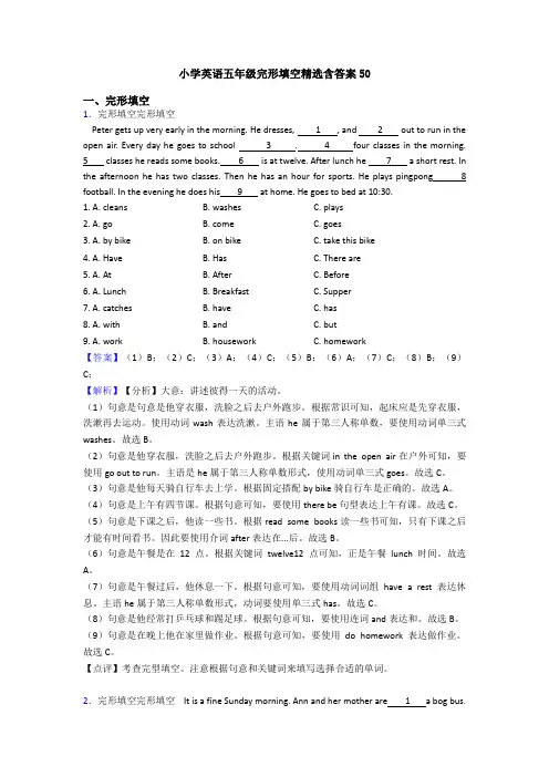 小学英语五年级完形填空精选含答案50