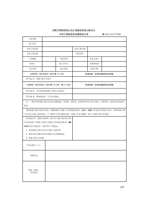 装配式钢筋混凝土挡土墙基础混凝土配合比