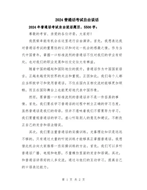 2024普通话考试自由说话