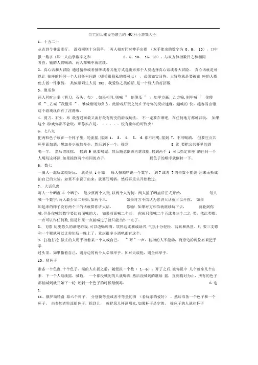员工团队建设与聚会的40种小游戏大全