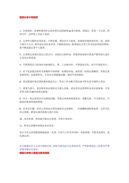 记者守则