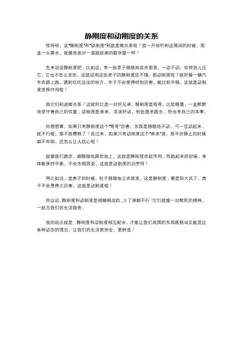 静刚度和动刚度的关系