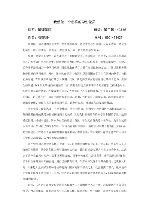 我想做一个怎样的学生党员